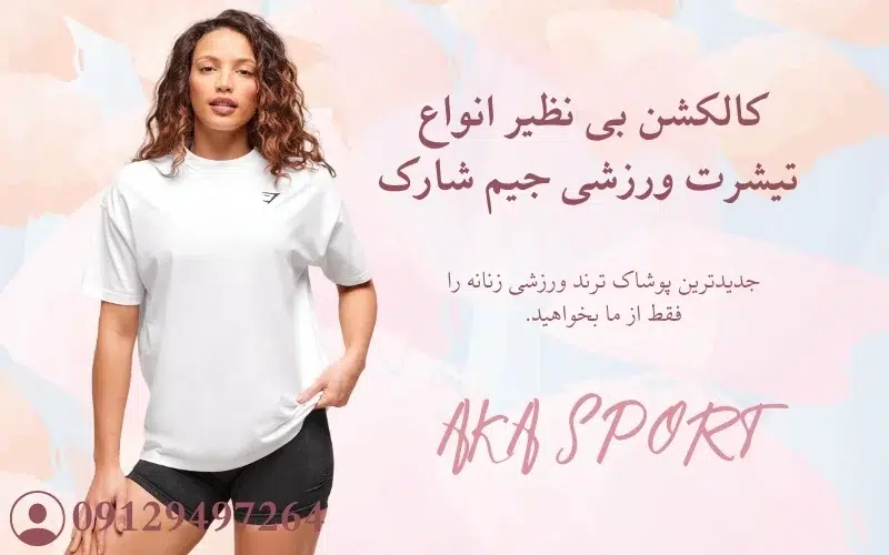 خرید تیشرت جیم شارک