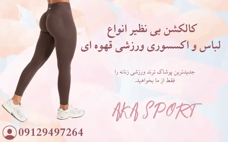 خرید لگ قهوه ای