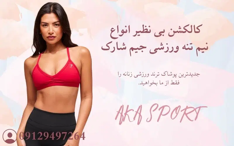 خرید نیم تنه جیم شارک