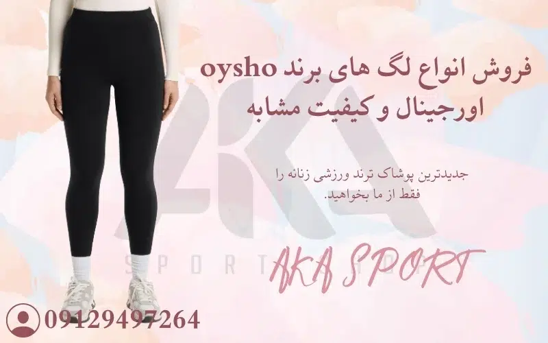 لگ اویشو اصل