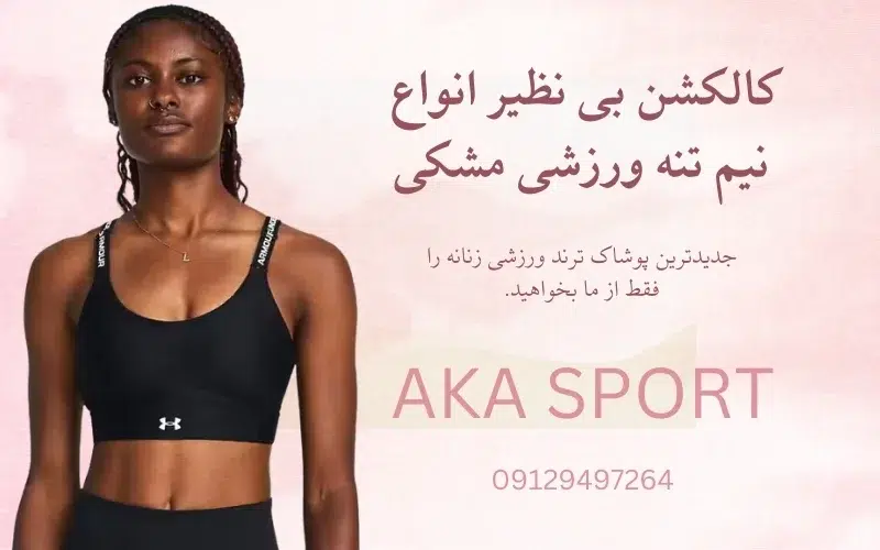 خرید نیم تنه دخترانه مشکی