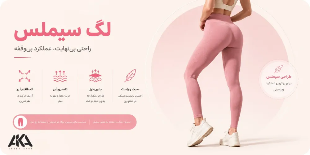 لگ سیملس ورزشی زنانه