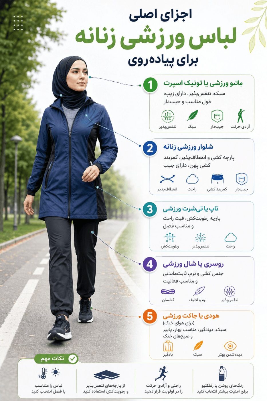 ست لباس زنانه پیاده روی